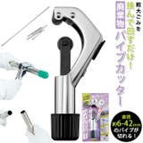 パイプカッター 通販 廃棄物パイプカッター | BACKYARD FAMILY | 詳細画像1 