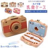 乳歯ケース toothcs23 | BACKYARD FAMILY | 詳細画像1 