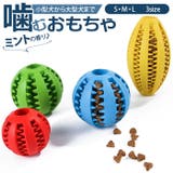 犬用噛むおもちゃ 餌入り可能 b21421 | BACKYARD FAMILY | 詳細画像1