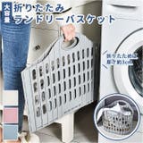 折りたたみランドリーバスケット b2378i23 | BACKYARD FAMILY | 詳細画像1 