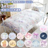 BACKYARD FAMILY（バックヤードファミリー） | キャラクター ふとんカバー 3点セット シングル