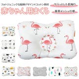 赤ちゃん用まくら bpillow88 | BACKYARD FAMILY | 詳細画像1