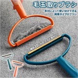 毛玉取りブラシ c2601 | BACKYARD FAMILY | 詳細画像1 