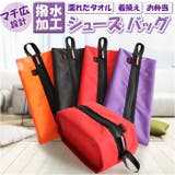 シューズバッグ 撥水 kbagfncb01 | BACKYARD FAMILY | 詳細画像1