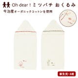 Oh dear ミツバチ おくるみ | BACKYARD FAMILY | 詳細画像1 