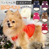 犬用防寒ベスト s1603 | BACKYARD FAMILY | 詳細画像1