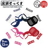 Aenak アエナック 足袋ソックス 9-12cm | BACKYARD FAMILY | 詳細画像1 