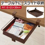 テーブル下に スライド収納 | BACKYARD FAMILY | 詳細画像1