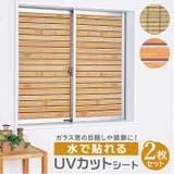 水で貼れるUVカットシート 2枚組 | BACKYARD FAMILY | 詳細画像1 