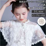 キッズ ショール レース pj2021427 | BACKYARD FAMILY | 詳細画像1