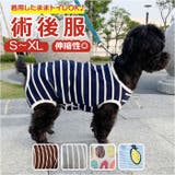 ペット術後服 猫 犬 背中ボタン開き pkpeta01 | BACKYARD FAMILY | 詳細画像1