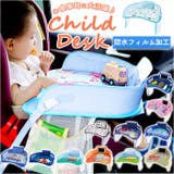 チャイルドデスク 車用 pmysn886 | BACKYARD FAMILY | 詳細画像1