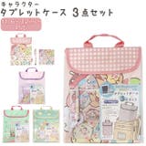 キャラクター タブレットケース 3点セット | BACKYARD FAMILY | 詳細画像1