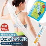 背中も拭ける大判ウェットタオル | BACKYARD FAMILY | 詳細画像1