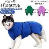 ペット バスタオル 着れる kpettowel1 | BACKYARD FAMILY | 詳細画像1