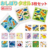 おしぼりタオル 3P OAC1T | BACKYARD FAMILY | 詳細画像1
