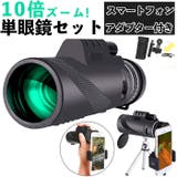 単眼鏡 pmycx4060 | BACKYARD FAMILY | 詳細画像1