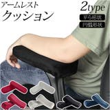 アームレスト クッション pmysxy001 | BACKYARD FAMILY | 詳細画像1 