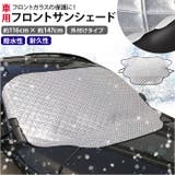車用 フロントサンシェード pmyw26 | BACKYARD FAMILY | 詳細画像1
