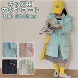 ダウンコート キッズ 秋冬 軽量 secoat8023 | BACKYARD FAMILY | 詳細画像1