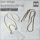 スマートフォン ネックストラップケース パール&チェーン | BACKYARD FAMILY | 詳細画像1