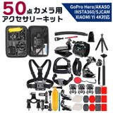 カメラアクセサリーキット 50点セット pmye05 | BACKYARD FAMILY | 詳細画像1