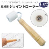 壁紙用 ジョイントローラー pmyp0012 | BACKYARD FAMILY | 詳細画像1 