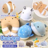 Umirium KURUNTO-クルント-2WAYクッション | BACKYARD FAMILY | 詳細画像1