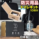 緊急用トイレキット 10個セット ダンボール製簡易トイレ付き | BACKYARD FAMILY | 詳細画像1 