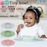 ezpz タイニーボウル | BACKYARD FAMILY | 詳細画像1 