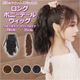 ウィッグ ポニーテール pmyka018 | BACKYARD FAMILY | 詳細画像1 