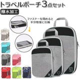 トラベルポーチ セット pmymr004 | BACKYARD FAMILY | 詳細画像1 