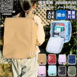 RAKUSACK JUNIOR PLUS 高学年用 | BACKYARD FAMILY | 詳細画像1