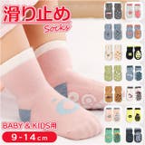 キッズ ソックス 滑り止め sesocks04 | BACKYARD FAMILY | 詳細画像1