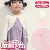 ベビーカーディガン 100%綿 ykss0609 | BACKYARD FAMILY | 詳細画像1 