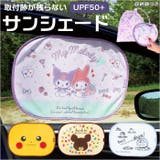 キャラクター 貼り付くサンシェード | BACKYARD FAMILY | 詳細画像1