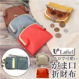 Lafiel ラフィール ドットカラー 合皮 がま口 折財布 | BACKYARD FAMILY | 詳細画像1