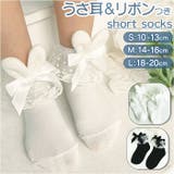 女の子 フォーマル 靴下 ウサギリボン gsocks4107 | BACKYARD FAMILY | 詳細画像1