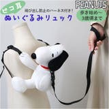 SNOOPY ハーネス付 ピコ耳ぬいぐるみリュック | BACKYARD FAMILY | 詳細画像1