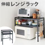 レンジラック伸縮2段 | BACKYARD FAMILY | 詳細画像1