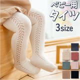 キッズタイツ ベビータイツ ykbbtights1 | BACKYARD FAMILY | 詳細画像1 