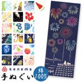 kenema 手ぬぐい 季節 | BACKYARD FAMILY | 詳細画像1