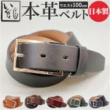 革工房いんのしま 一枚革風ベルト | BACKYARD FAMILY | 詳細画像1 