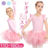 バレエ レオタード 上下セット キッズ yleotard5063 | BACKYARD FAMILY | 詳細画像1