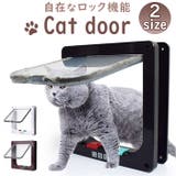 キャットドア 開閉ロック機能付き ypet5059 | BACKYARD FAMILY | 詳細画像1 