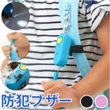 電池切れお知らせライト付 防犯ブザー | BACKYARD FAMILY | 詳細画像1