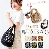 編みバッグ バッグ 巾着付き レディース かわいい lbebag212 | BACKYARD FAMILY | 詳細画像1