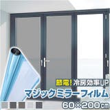 窓ガラスフィルム マジックミラー pmyglass6020 | BACKYARD FAMILY | 詳細画像1 