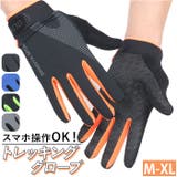 トレッキンググローブ スポーツ アウトドア pmyglove03 | BACKYARD FAMILY | 詳細画像1
