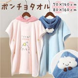 キッズ ポンチョタオル sekttowel01 | BACKYARD FAMILY | 詳細画像1
